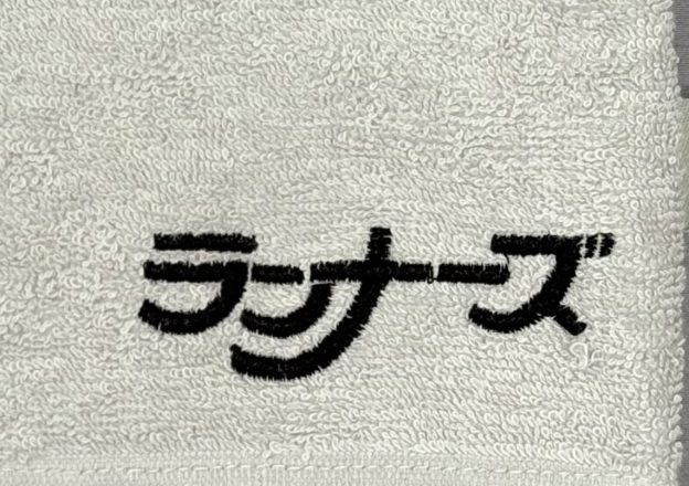 ランナーズ