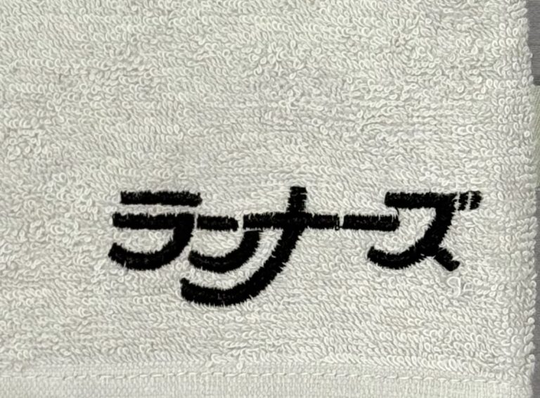 ランナーズ