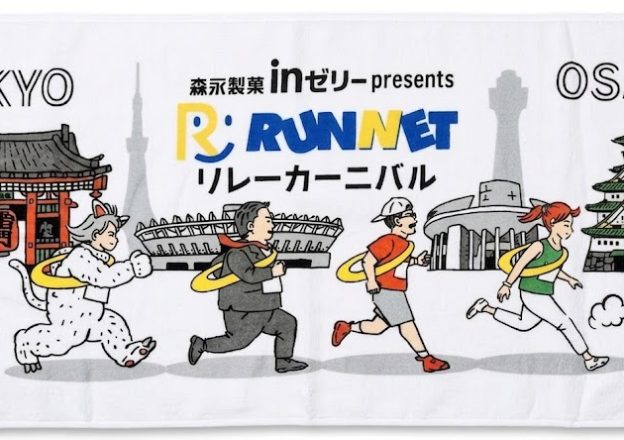 リレーカーニバル