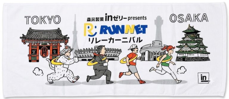 リレーカーニバル